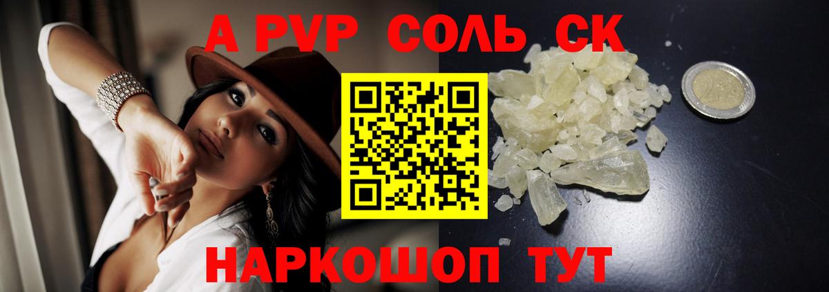 Alfa_PVP кристаллы Полысаево