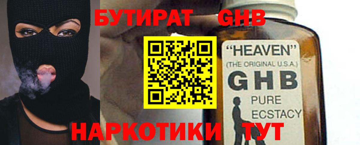 Полысаево  Бутират вода  Вход с VPN 