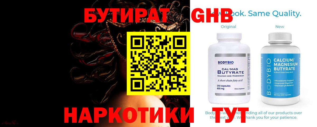 БУТИРАТ буратино Полысаево