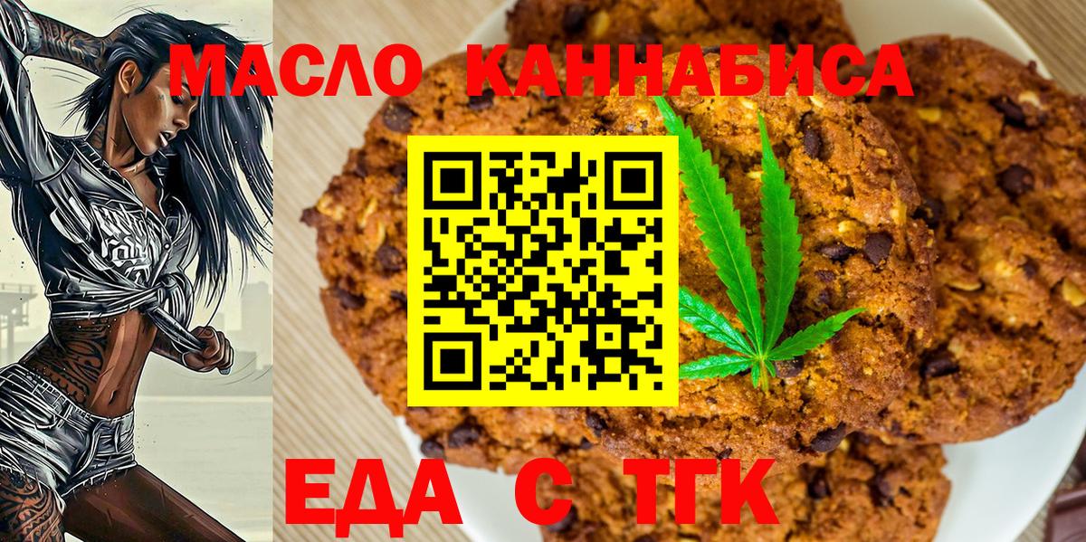 Полысаево  Печенье с ТГК марихуана  Вход с VPN 