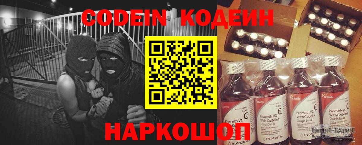 Полысаево  Codein напиток Lean (лин)  Кодеиновый сироп Lean Purple Drank  Вход с VPN 