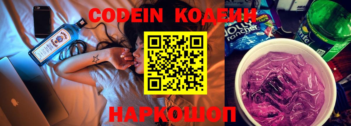 Кодеиновый сироп Lean Purple Drank Полысаево