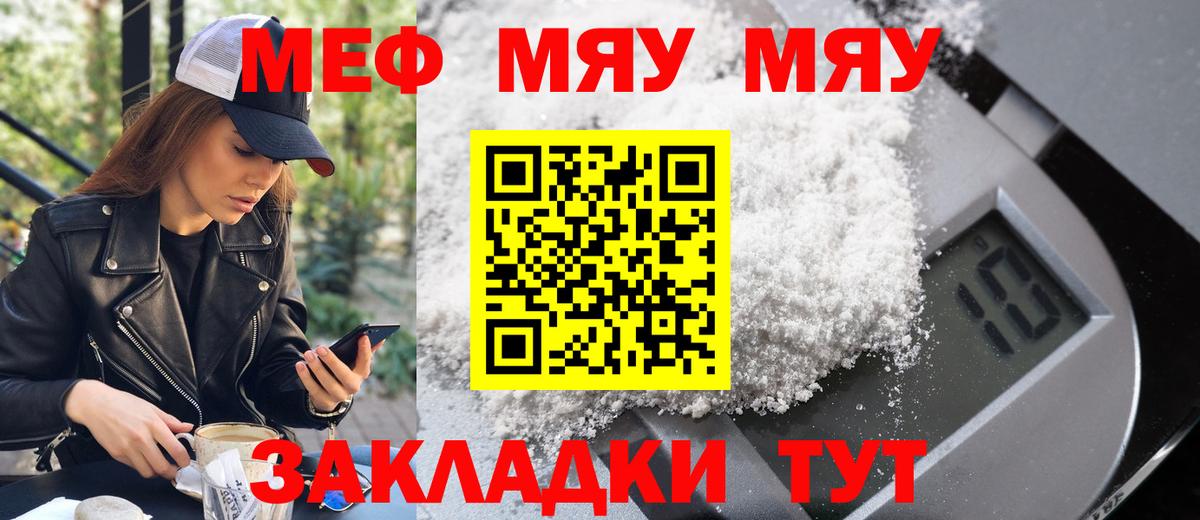 Полысаево  МЕФ кристаллы  Вход с VPN  наркотики  МЕФ мука  МЯУ-МЯУ 