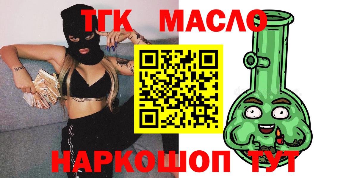 Дистиллят ТГК вейп с тгк  ТГК Wax  Вход с VPN  Полысаево 